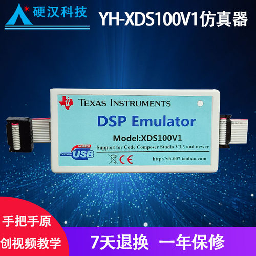 DSP仿真器 XDS100V1-USB2.0仿真器 支持CCS3.3/4 CCS5/6 64bit