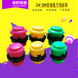 游戏机配件24小号 红色28型大号上分按钮直插街机格斗机按键