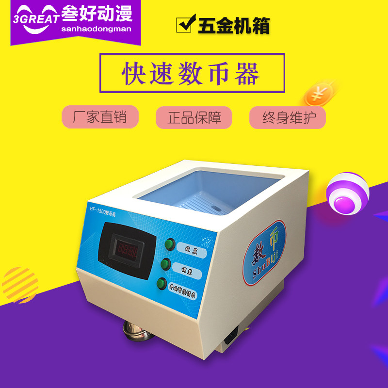 数币机叁好小型迷你高速数币机