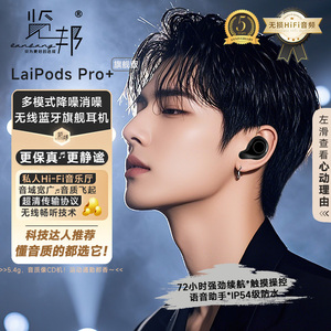 【7天试用】览邦LaiPods Pro+真无线入耳式降噪 音乐运动蓝牙耳机