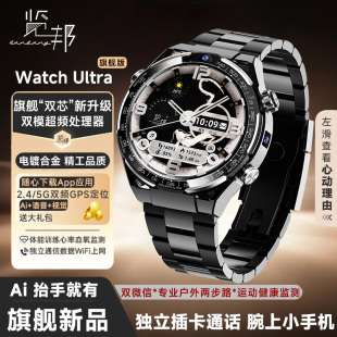 览邦Watch Ultra【2026新款插5g卡-智能旗舰Ai手表】运动健康娱乐