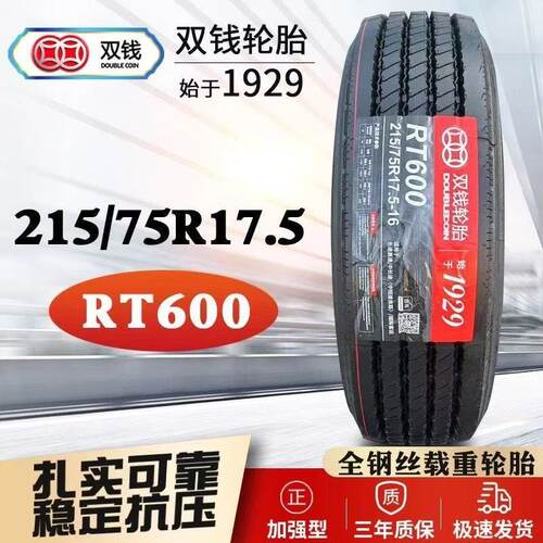 双钱215/75R17.5 RT600全钢丝高端耐磨客车宇通校车专用真空胎