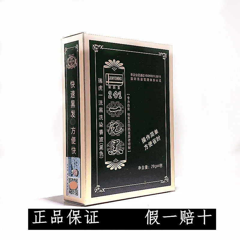 999一洗黑植物染发剂黑色