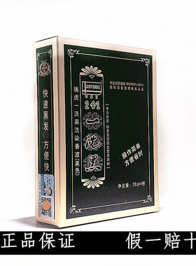 999一洗黑植物染发剂黑色