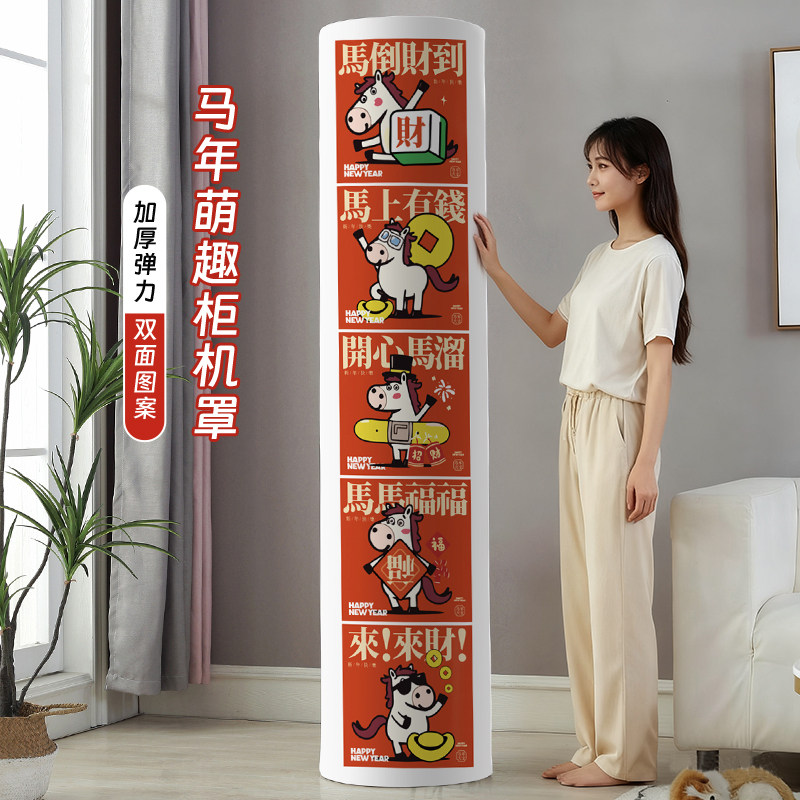 立式空调防尘罩圆柱形1.5p立体柜式圆形2026新款空调罩套柜机通用