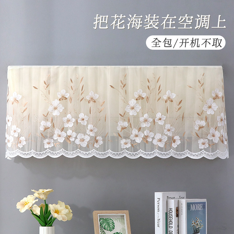 挂机空调防尘罩2026新款蕾丝开机不取空调挡风帘卧室壁挂式空调罩