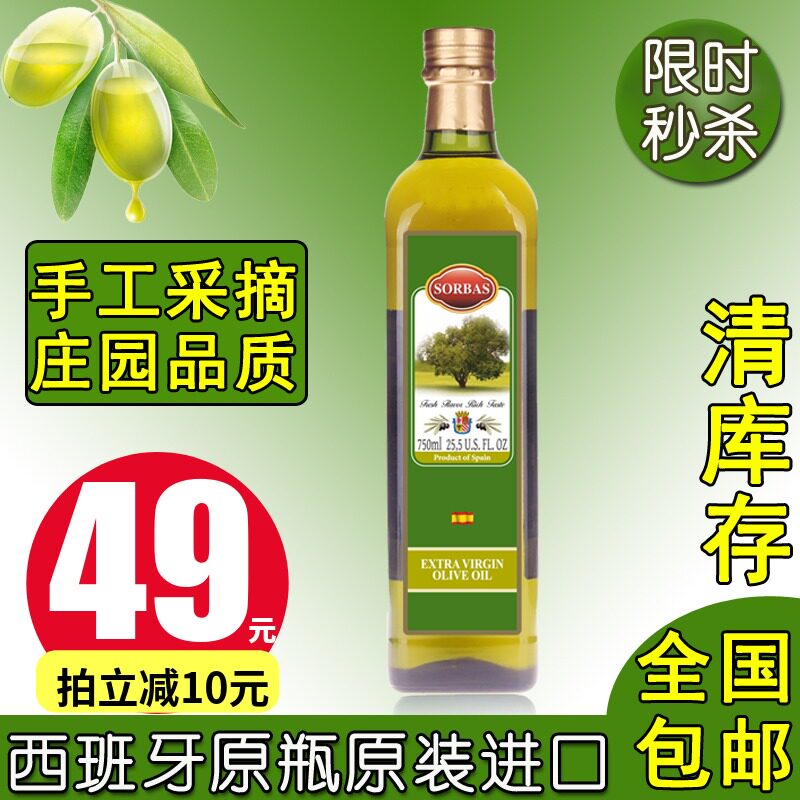 [尚品橄榄油营销店橄榄油]西班牙原装进口特级初榨橄榄油750m月销量12件仅售59元