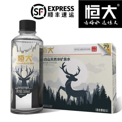 5箱发顺丰】恒大长白山天然矿泉水510ml*12瓶*5箱饮用适合婴幼儿