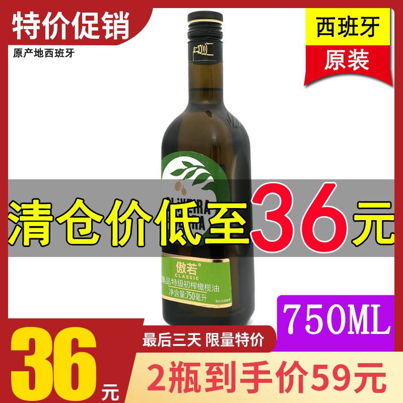 橄榄油 食用油750ml原装进口特级初榨榄橄油小瓶 孕妇妊娠纹 包邮