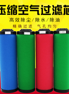 Q015压缩空气精密过滤器滤芯P024空压机S035冷干机C060油水分离器