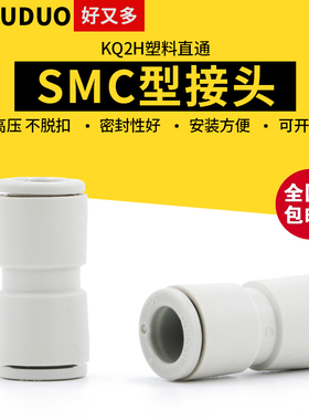 SMC型KQ2H塑料直通变径对接PU气管接头快速快插气动接头快接白色