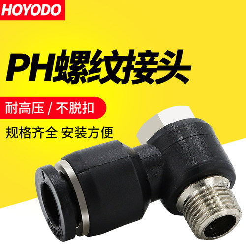 PH8-02快插外六角螺纹气管接头
