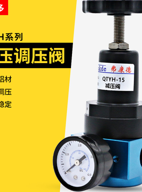 QTYH-15高压调压阀空气泵压力减压阀空压机气体吹瓶机20/25调气阀