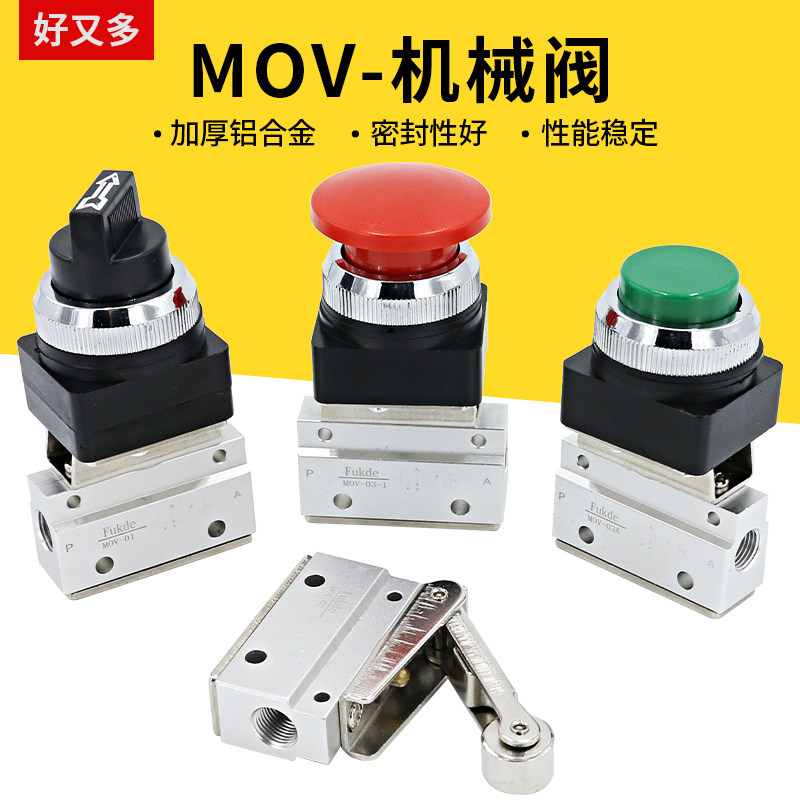 MOV-02机械阀手动阀气阀旋钮杠杆滚轮行程限位按钮气控阀气动开关,标准件/零部件/工业耗材,气阀,淘宝优惠券,粉丝福利购,淘宝优惠卷