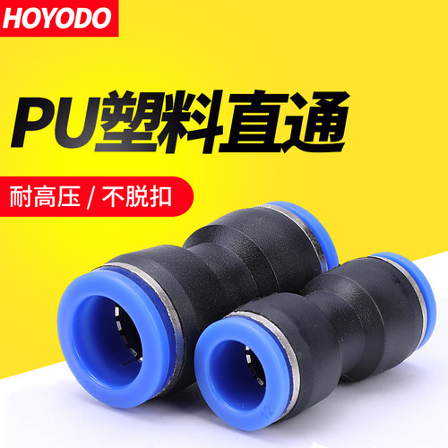 气动塑料软管快速接头