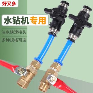 水钻开槽机水嘴阀门弯头对接铜配件快速接头内外丝进水阀门切割机