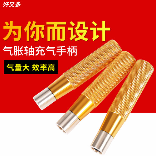 气胀轴充气嘴手柄冲气头气涨轴