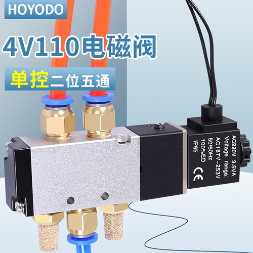 电磁气动阀4V110-06气缸控制阀