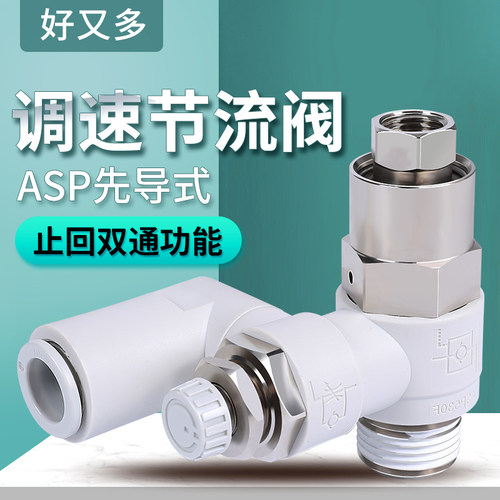 先导调速节流阀气动诱导止回阀