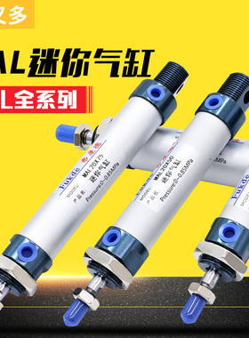 铝合金迷你气缸配件大全MAL25长行程25/20/16/32x100小型圆形气动