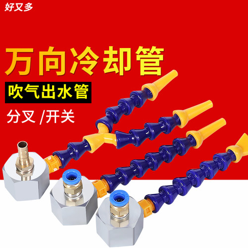 冷却管底座水管磁座万向竹节管