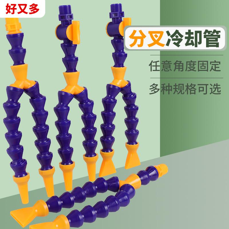 机床Y型万向冷却管2分3分POM