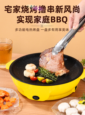 电烤盘家用多功能烤肉烧烤炉迷你一体韩式外卖煎锅烤盘宿舍不粘锅