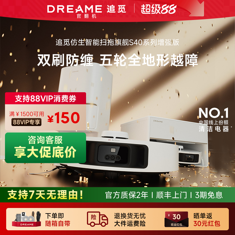 追觅S40Pro增强版双机械臂双滚刷