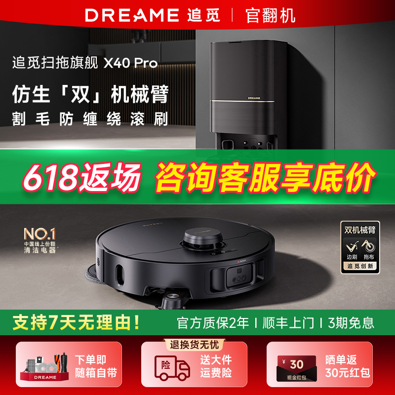 追覓X40Pro全自動雙機械臂上下水