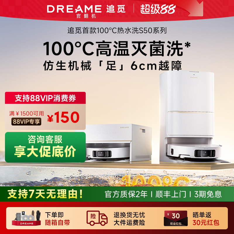 追觅S50pro100度热水洗拖地一体