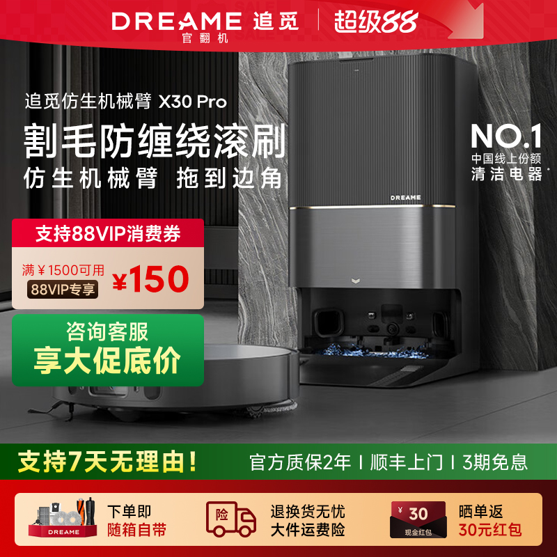 【618直降】追觅X30Pro扫拖一体