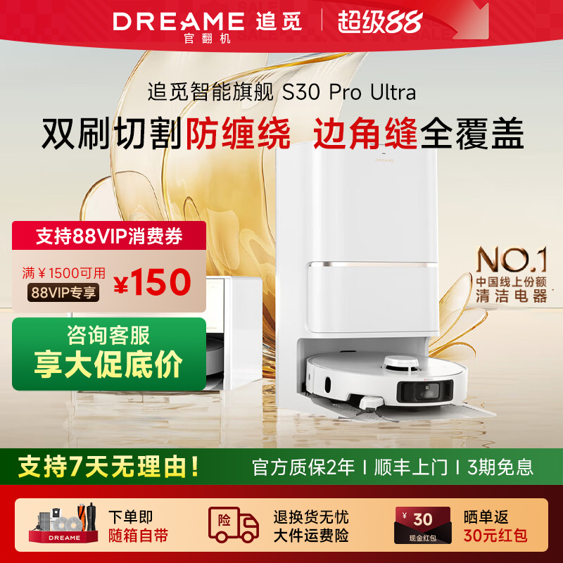 追觅S30ProUltra增强版扫地机器人防缠绕自动集尘拖上下水官翻机
