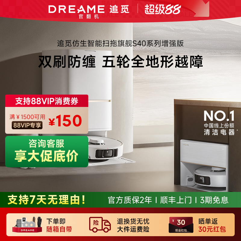 追觅S40Pro增强版扫地机器人双机械臂扫拖一体自清洁动家用官翻机
