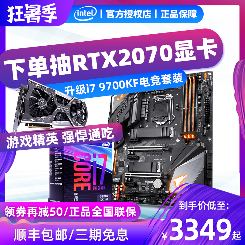 intel/英特尔 酷睿i7 8700K盒装技嘉Z390/370主板CPU套装i7处理器