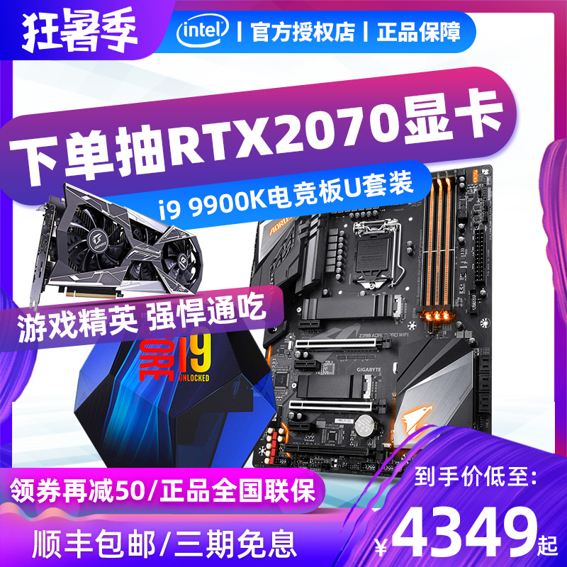intel/英特尔 酷睿i9 9900K/KF搭技嘉Z390主板CPU套装八核超频台式机电脑电竞游戏盒装CPU处理器i9