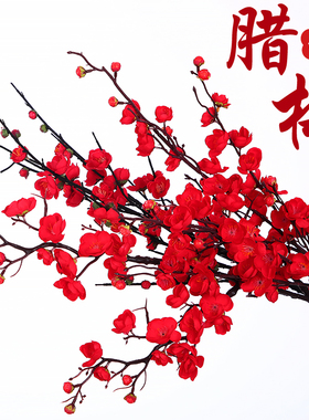 仿真梅花腊梅枝工程假树装饰树枝塑料桃花客厅摆设中式家居摆件花