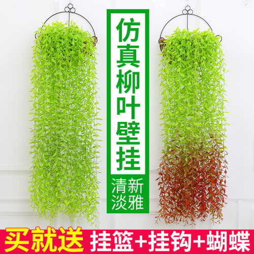仿真柳叶壁挂装饰绿植物假花藤条