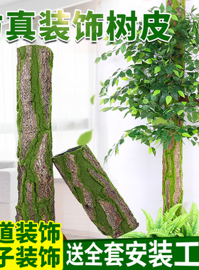 管道装饰树皮包下水管道遮挡美化人造创意仿真假树皮柱子室内造景