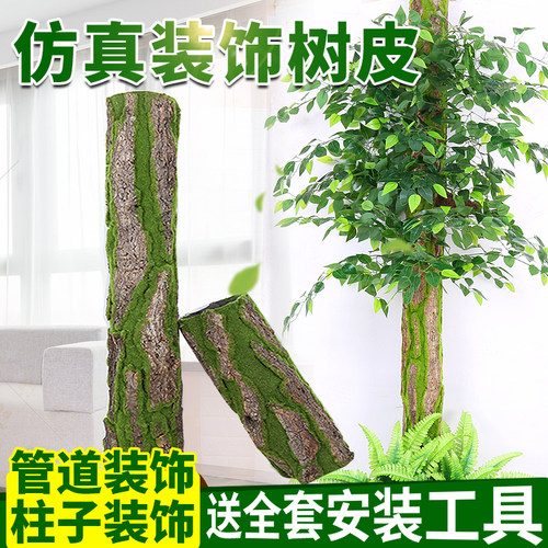 管道装饰树皮包下水遮挡美化创意