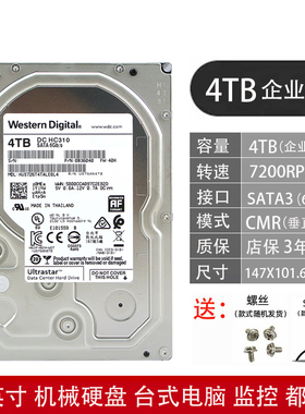 WD西数 4TB 7200转 Ultrastar DC HC310 机械硬盘HUS726T4TALE6L4