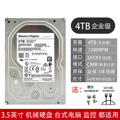 WD西数HC310Ultrastar机械硬盘