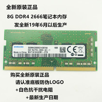 wdkst三星8G ddr4 2666笔记本内存条DDR4 8G2666 8g2133电脑内存