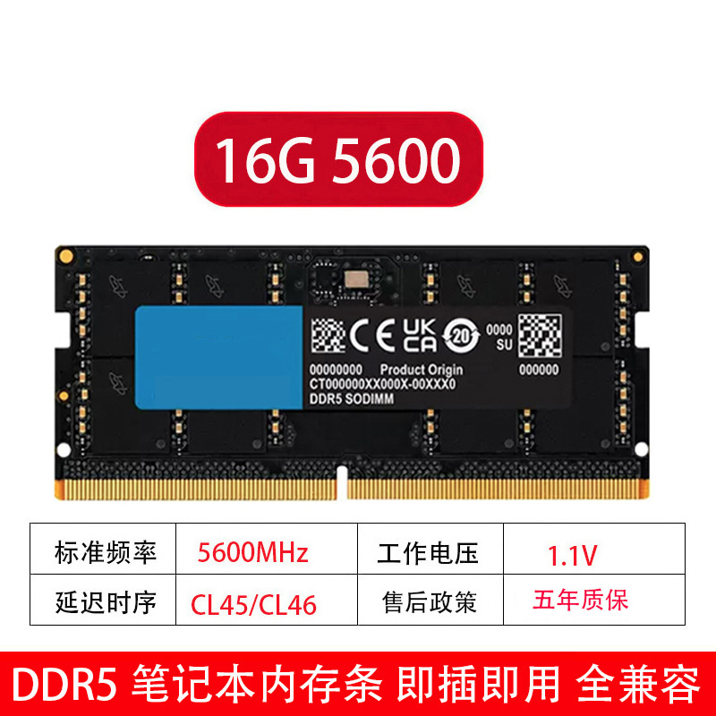 适用镁光16G 32G 4800 5600笔记本内存条DDR5电脑全新即插即用