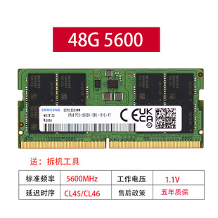 DDR5笔记本内存条 5600 4800 96G 5年质保 华硕戴尔 48G 三星