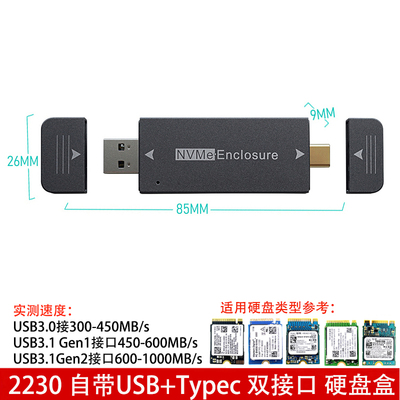 2230USB3.1加typec双口硬盘盒