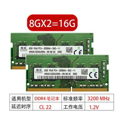海力士8G29333200笔记本内存条