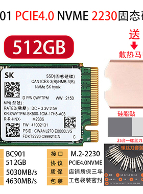 海力士BC901 512G  2230 2242 PCIE4.0NVME 固态硬盘笔记本台式机