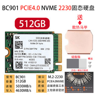 海力士BC901 512G  2230 2242 PCIE4.0NVME 固态硬盘笔记本台式机