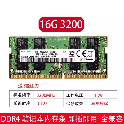 适用DDR4三星16G  2666 2933 3200笔记本内存条戴尔联想华硕HP