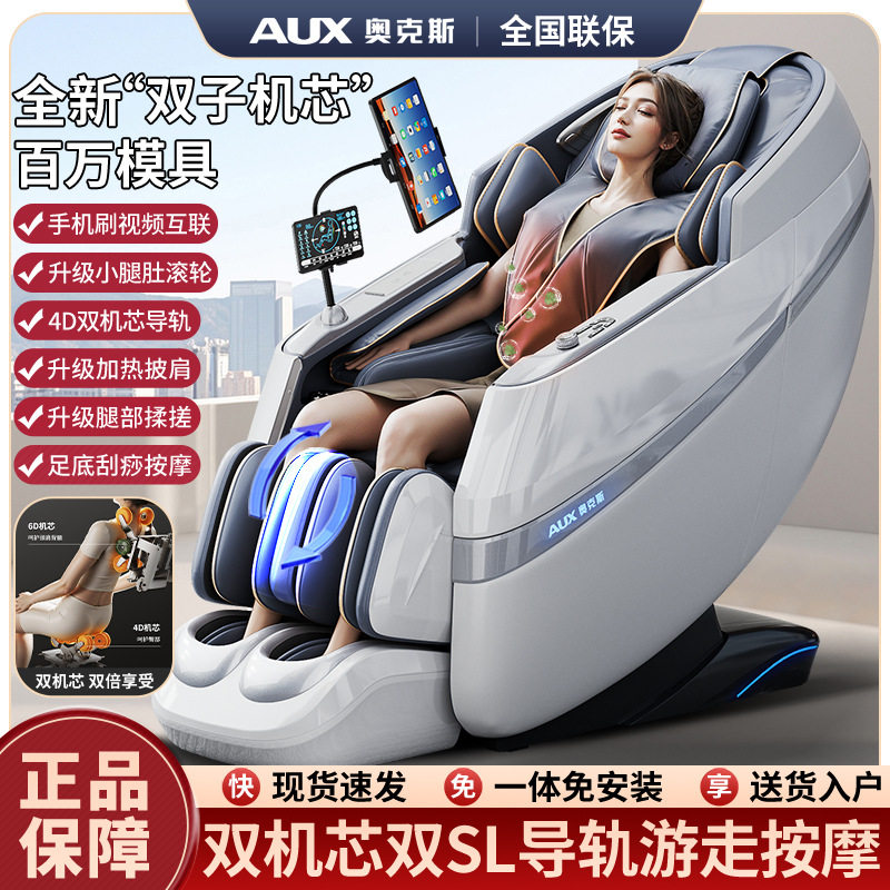 奥克斯按摩椅全身机械手太空舱SL导轨家用小型豪华智能按摩椅子